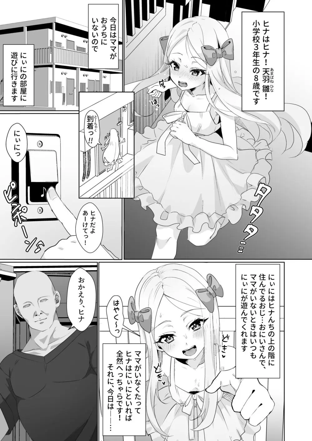 ヒナはお嫁さんのひな Page.3