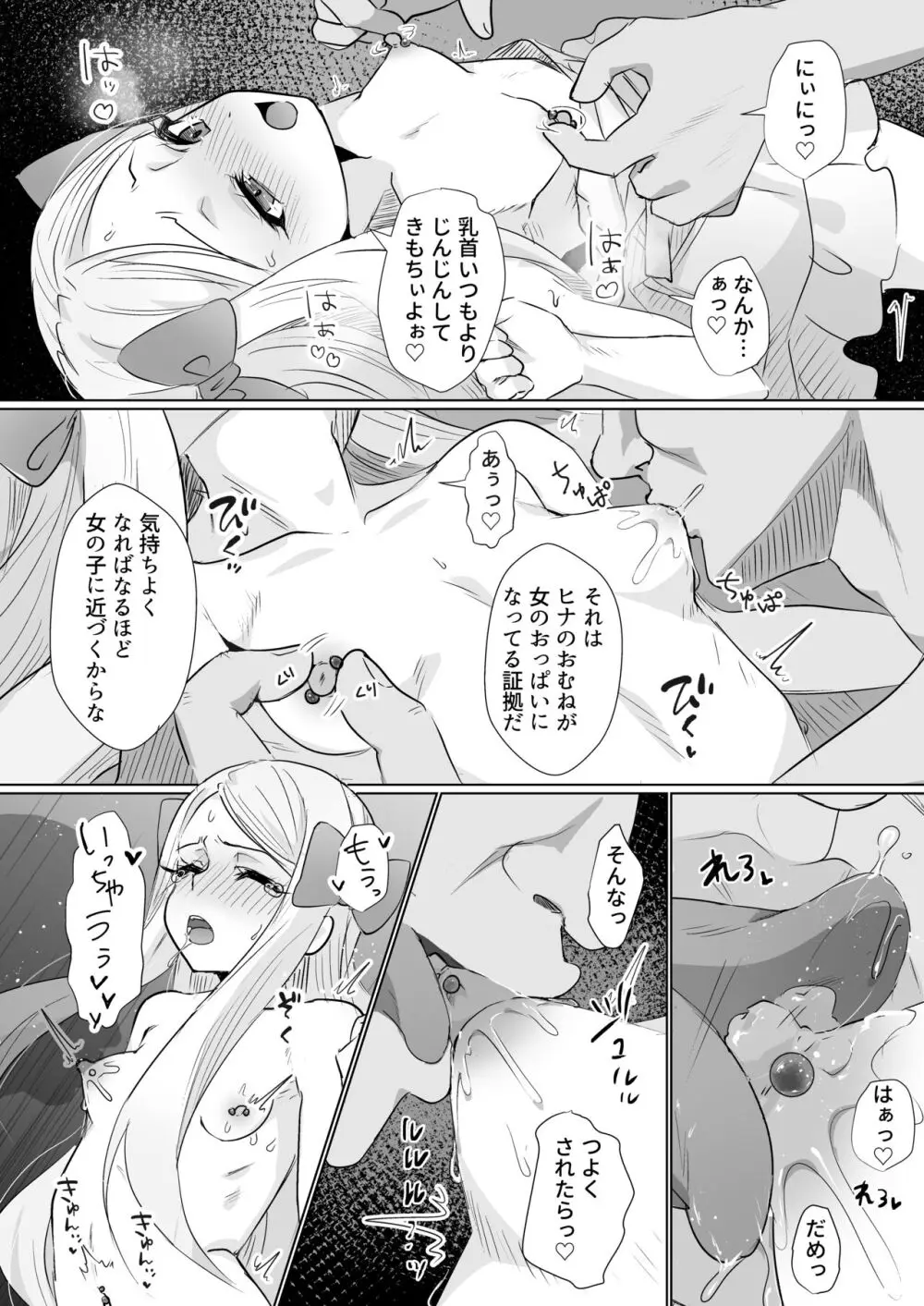 ヒナはお嫁さんのひな Page.8