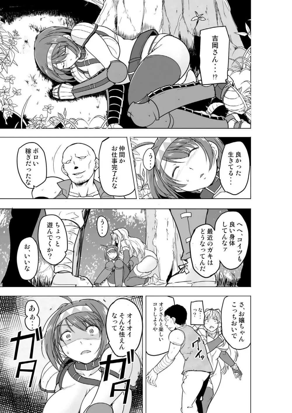 二人の秘め事BADend2 Page.9