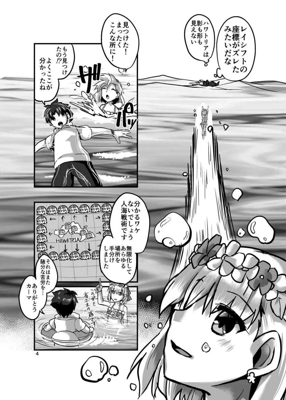 サマータイムと愛の神 Page.4