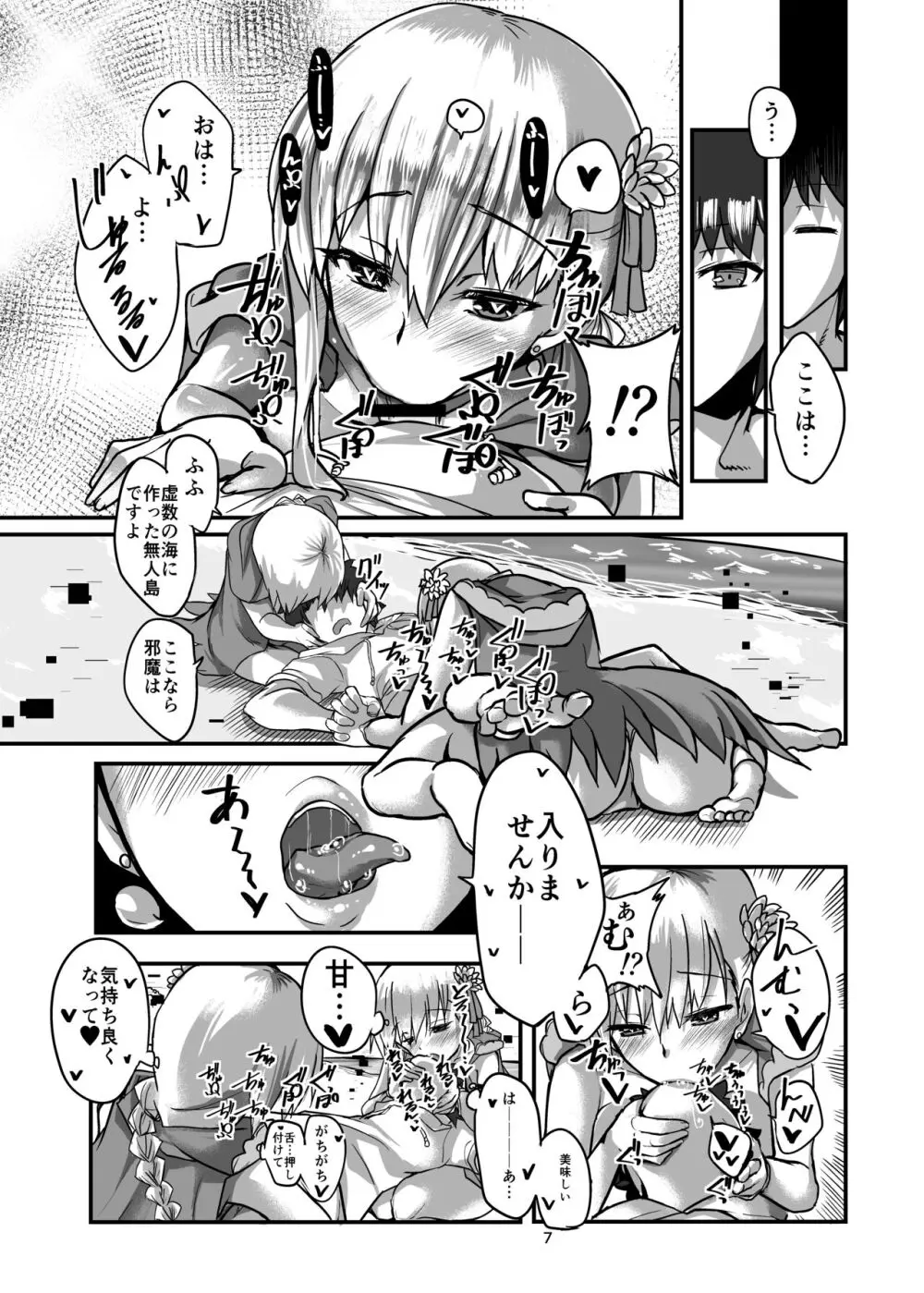 サマータイムと愛の神 Page.7