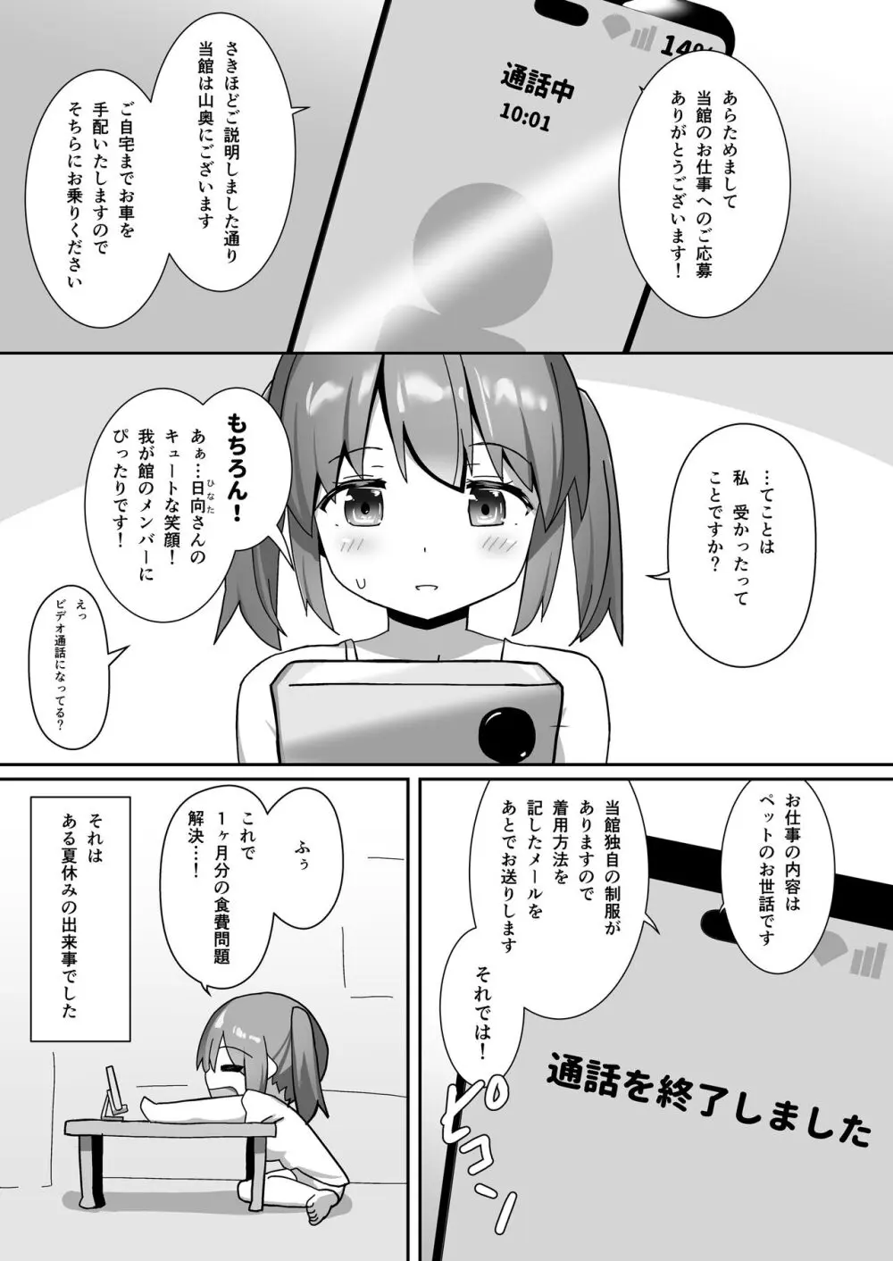 ヒトイヌバイト Page.2