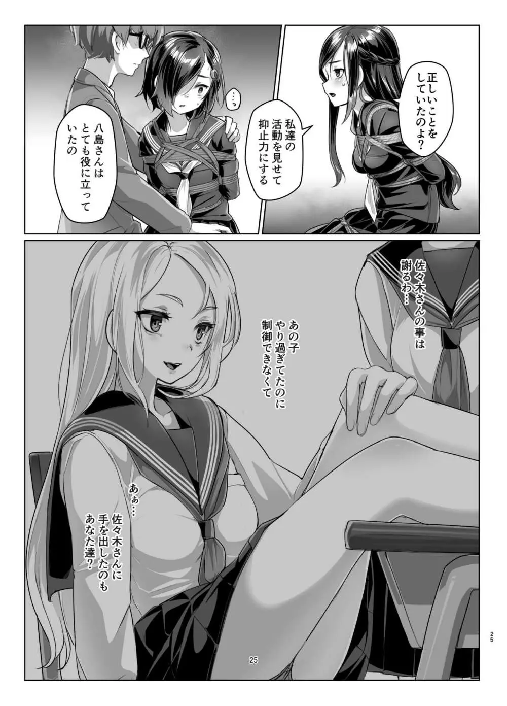 蓮華草・六 Page.24