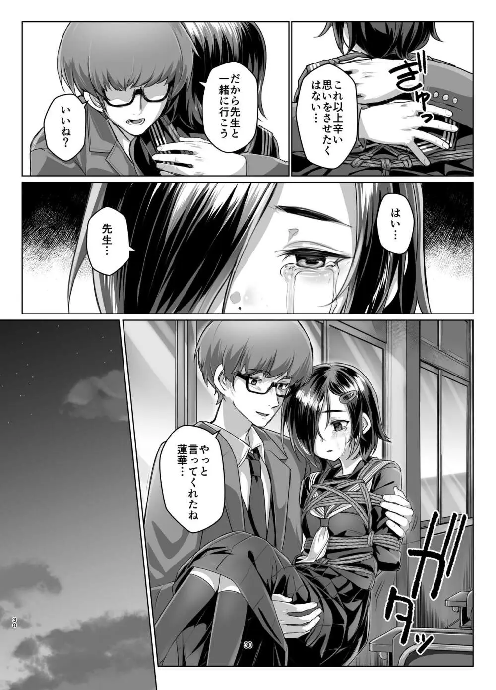 蓮華草・六 Page.29