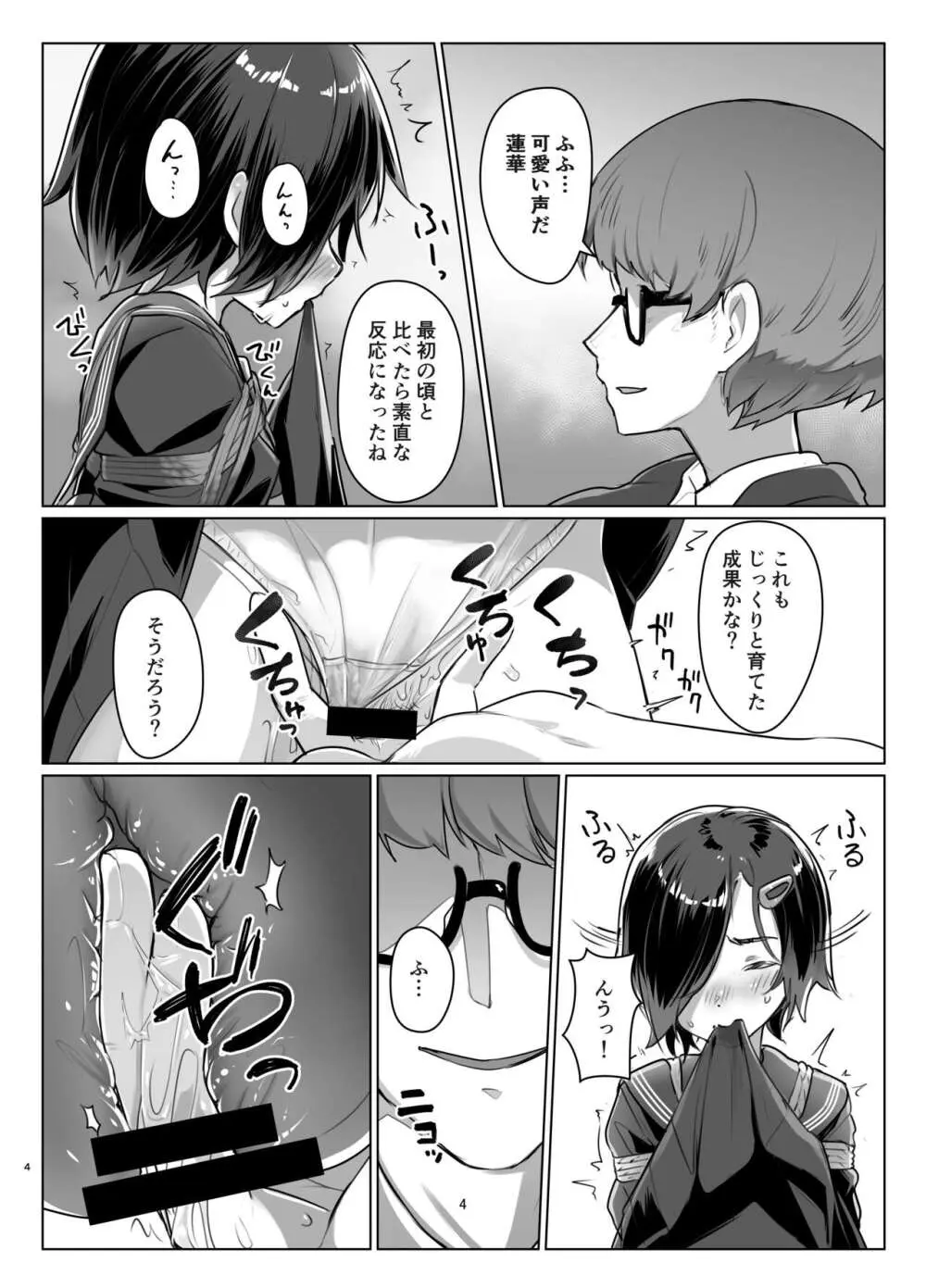 蓮華草・六 Page.3