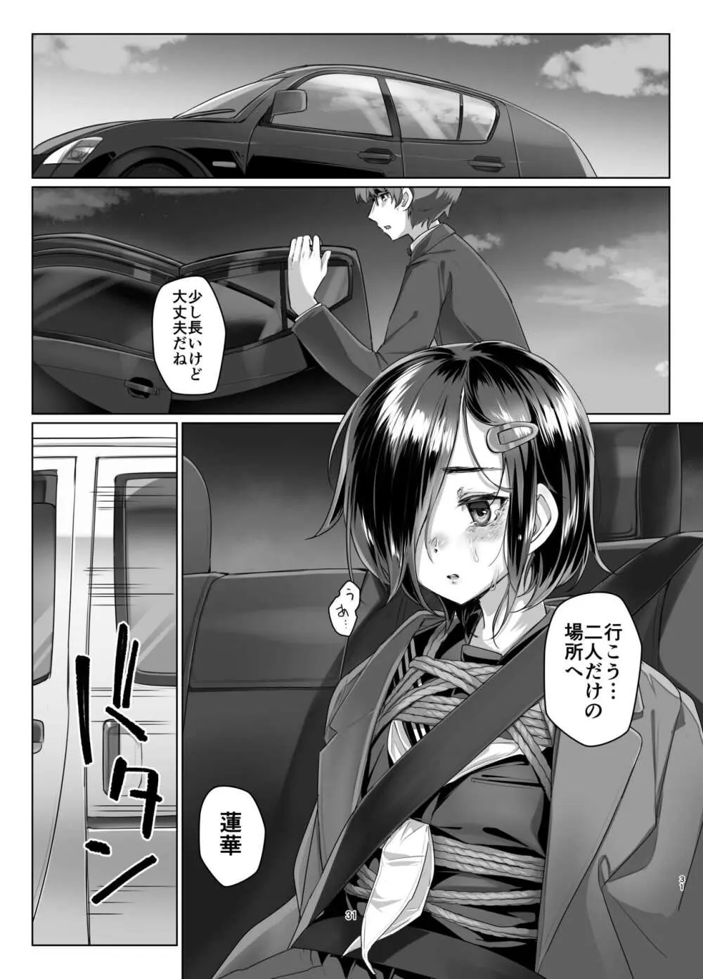 蓮華草・六 Page.30