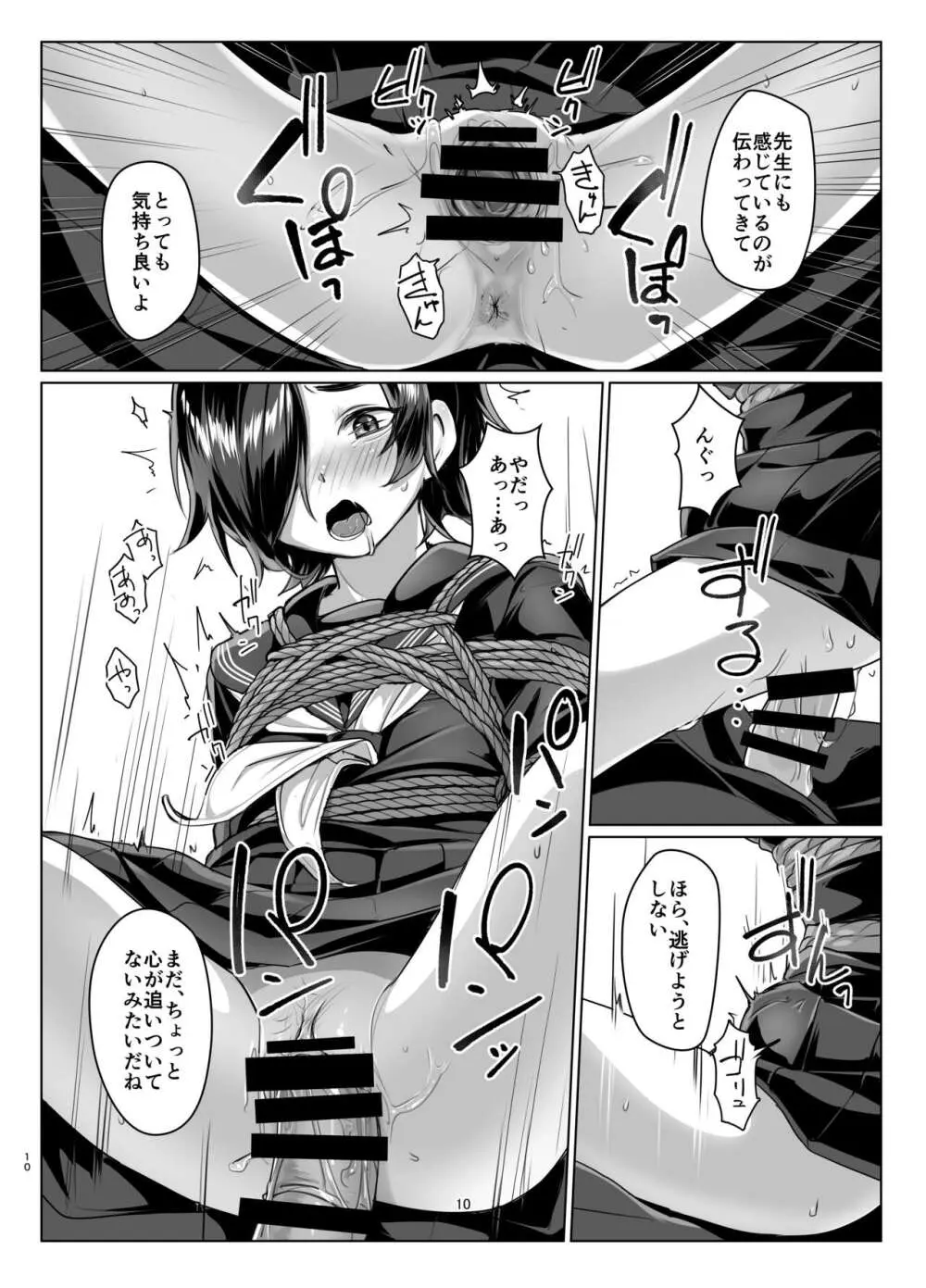 蓮華草・六 Page.9