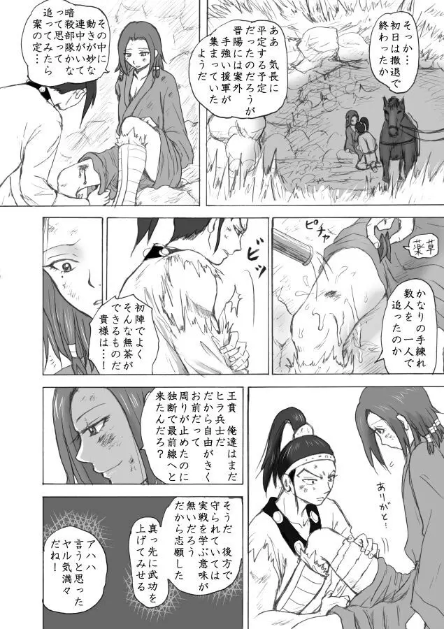 相聞歌 Page.13