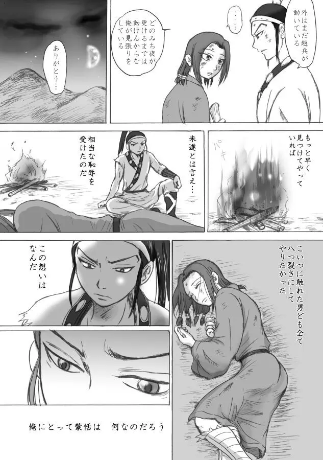 相聞歌 Page.21