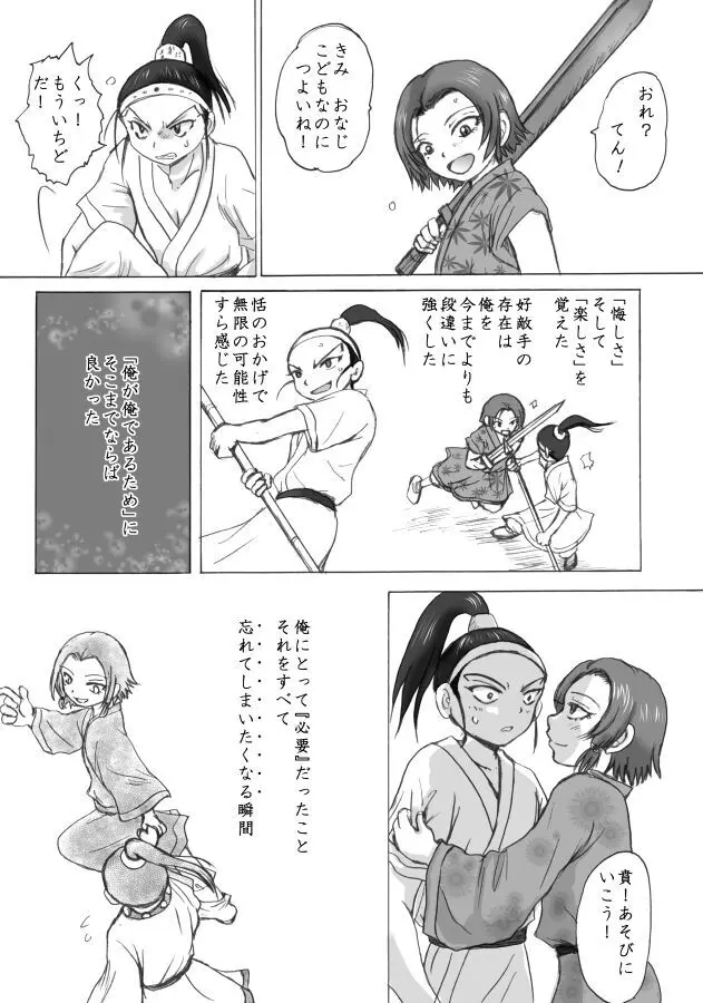 相聞歌 Page.24