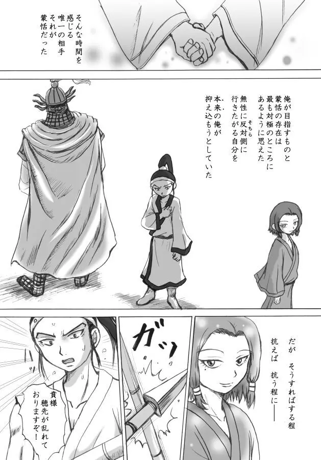 相聞歌 Page.25