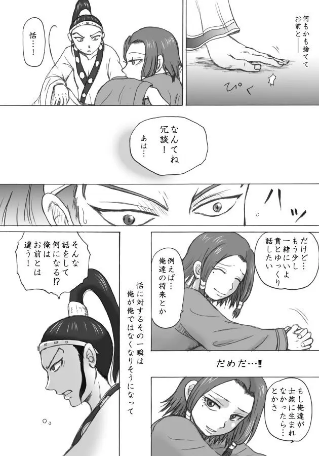 相聞歌 Page.27