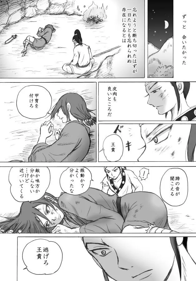 相聞歌 Page.29