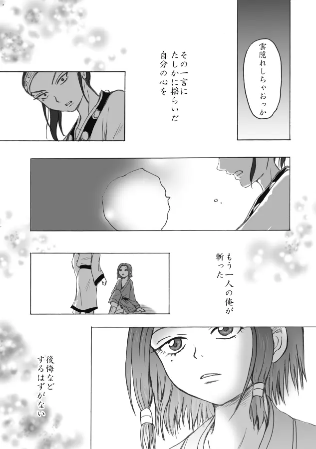 相聞歌 Page.3