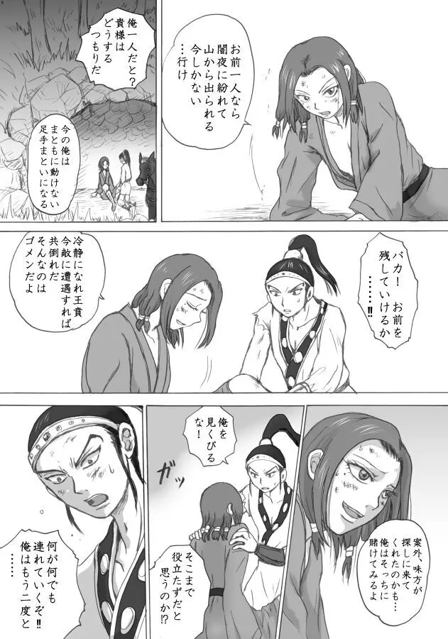 相聞歌 Page.30