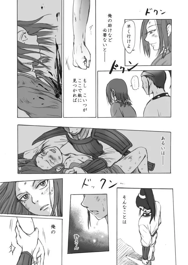 相聞歌 Page.32