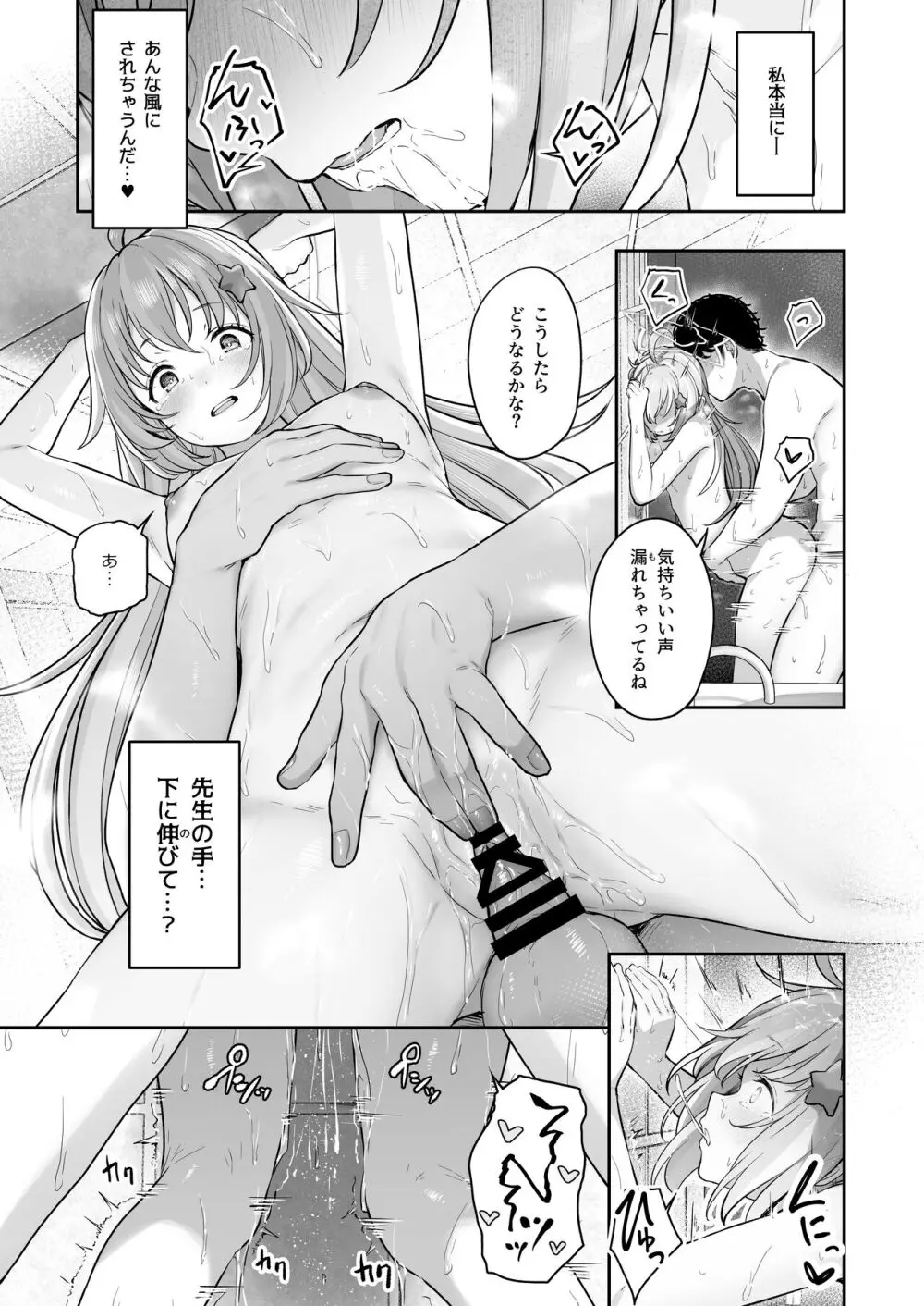 とことんやっちゃう杏山カズサ2 Page.41