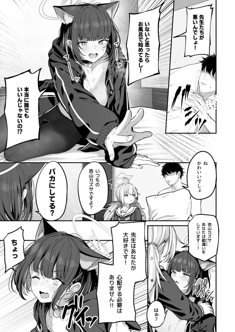 とことんやっちゃう杏山カズサ2 Page.47