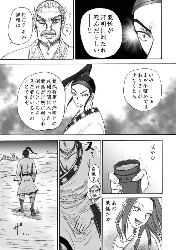 賁末恬倒 Page.16