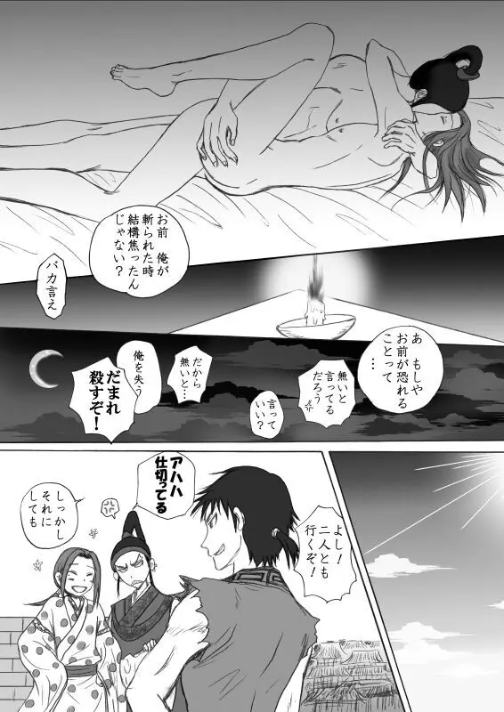 賁末恬倒 Page.32