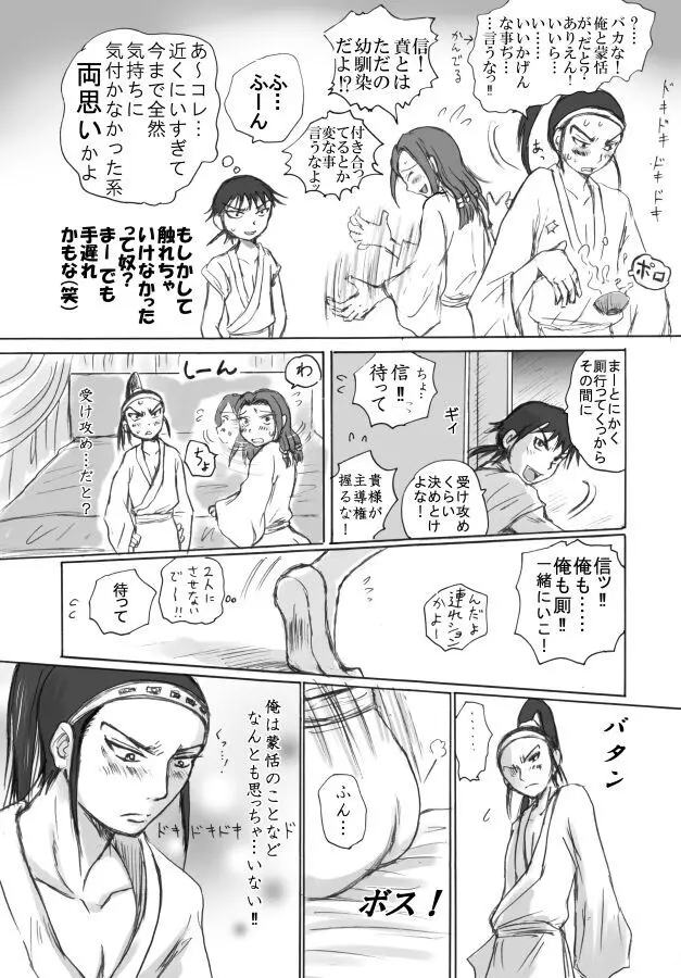 高みに登ろう! Page.6