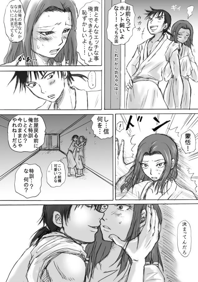 高みに登ろう! Page.7