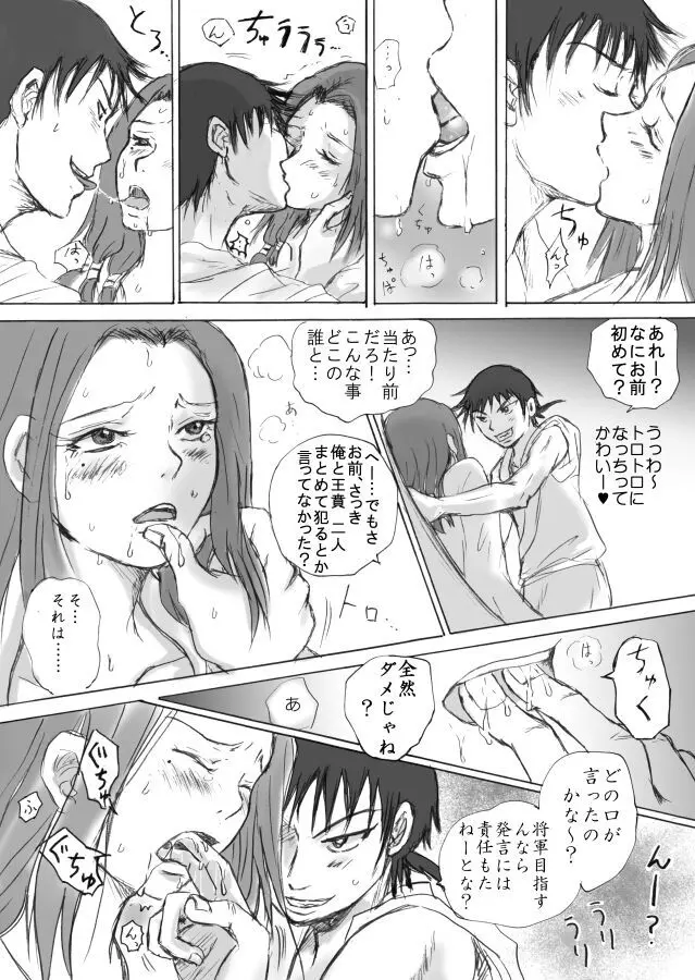 高みに登ろう! Page.8