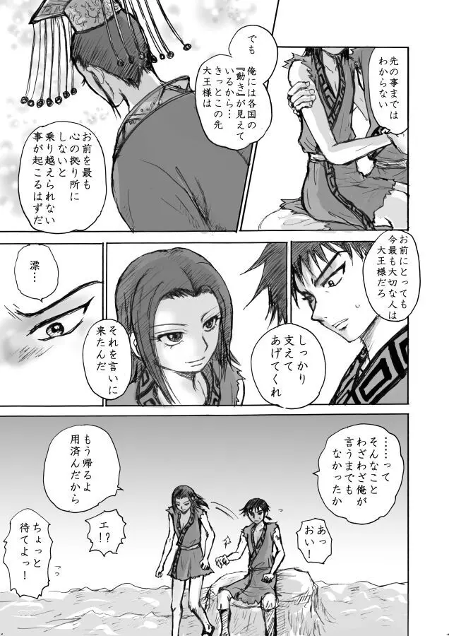 風の彼方 Page.10