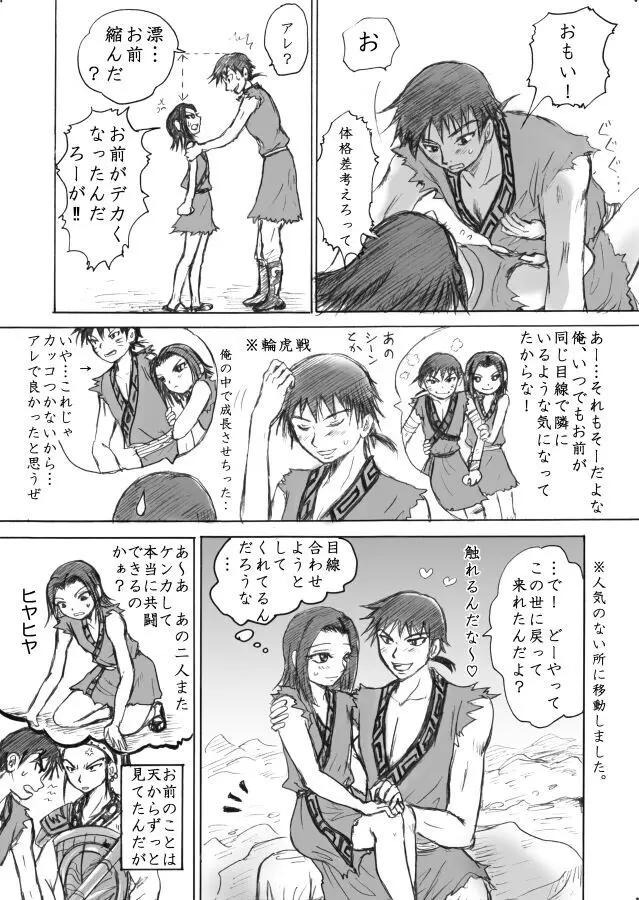 風の彼方 Page.8