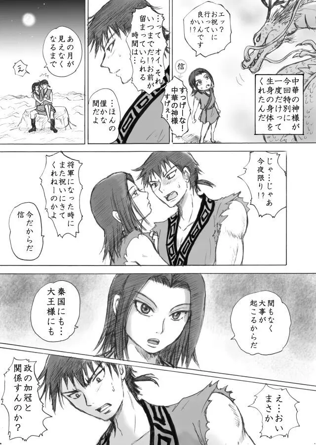 風の彼方 Page.9