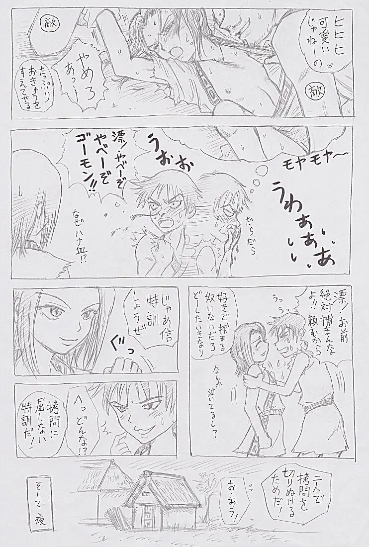 ひみつの特訓 Page.2