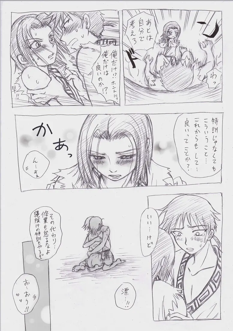 ひみつの特訓 Page.26