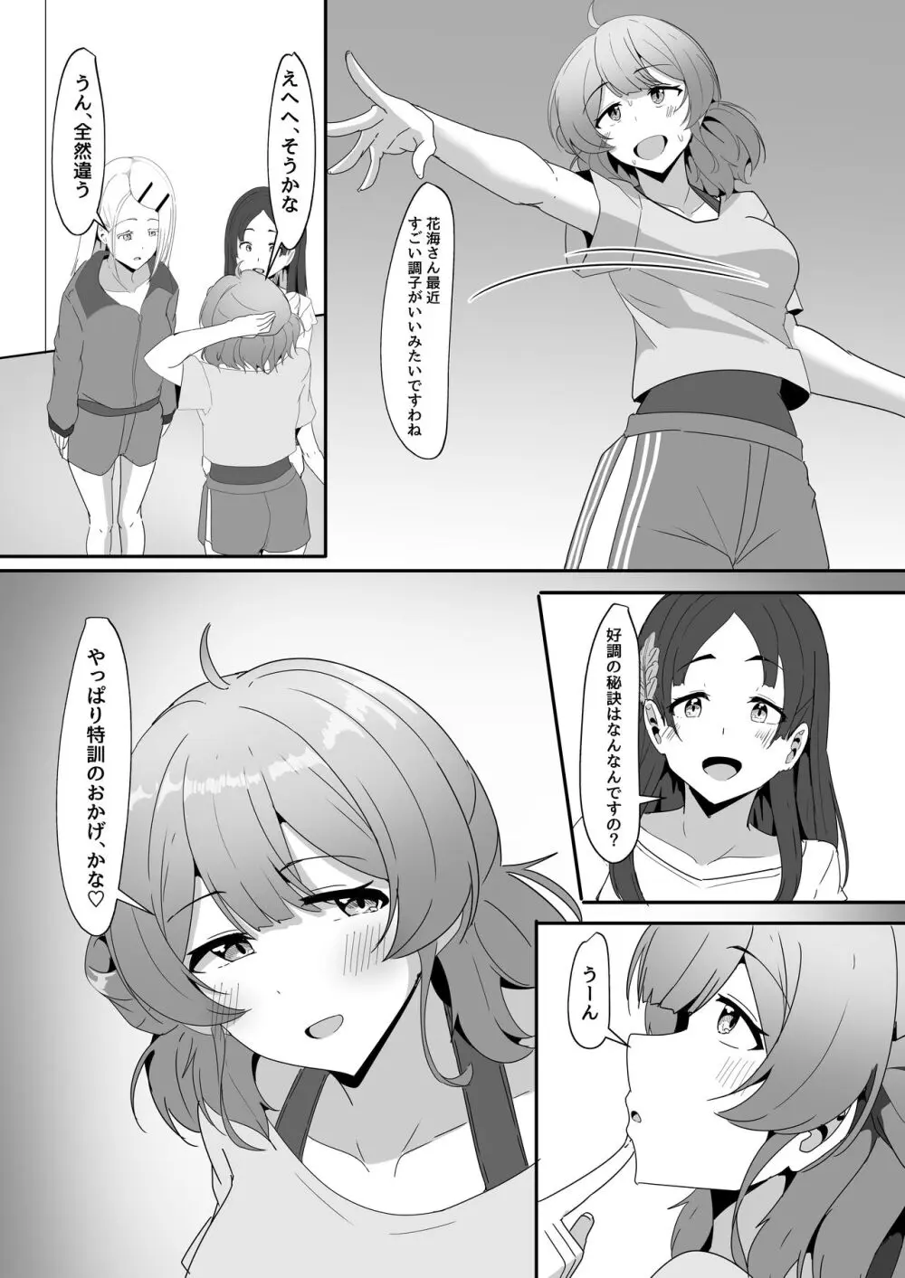 佑芽ちゃんと特訓する本 Page.16