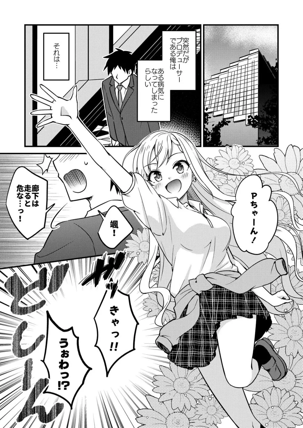 とらぶるミロワール Page.5