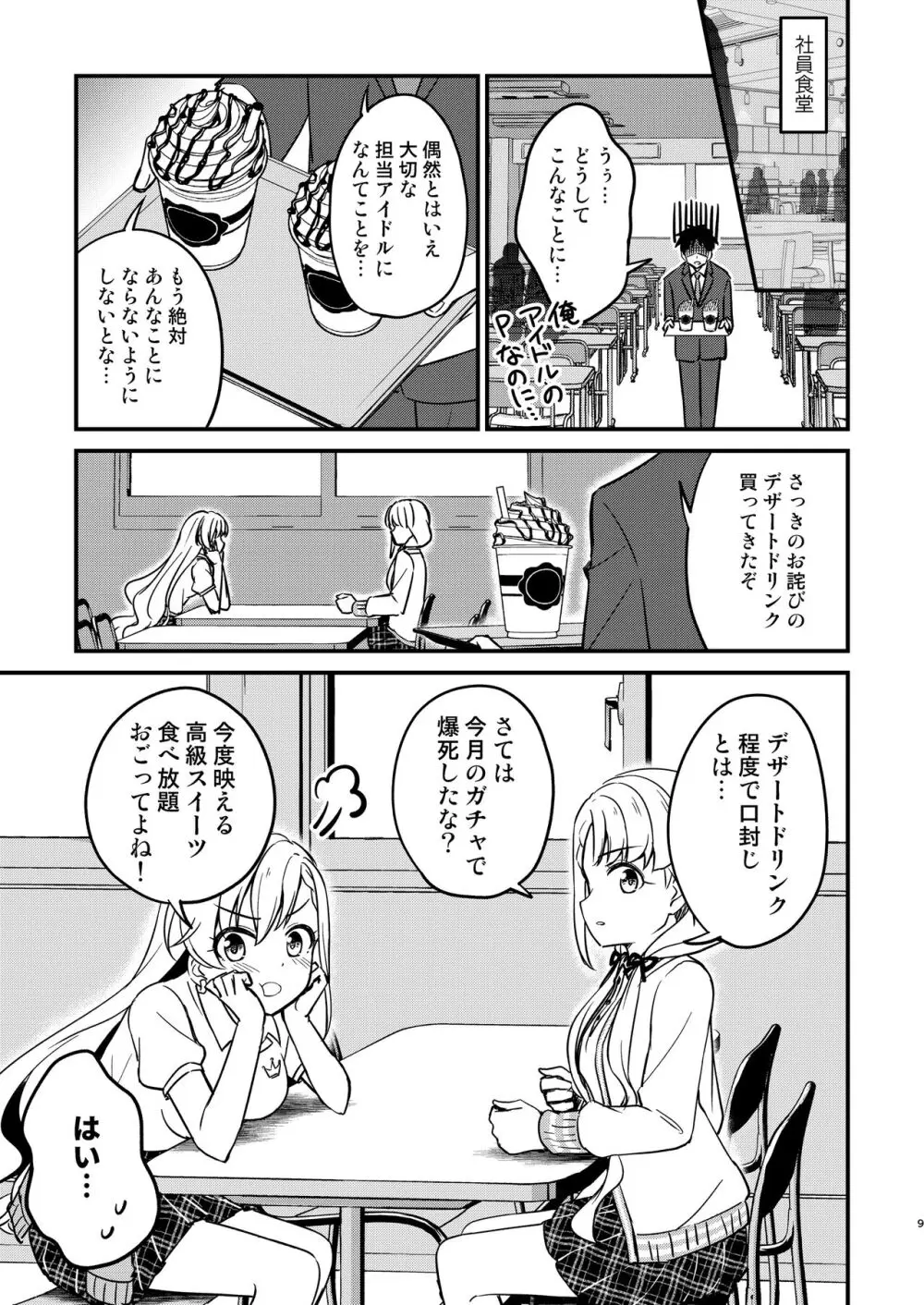 とらぶるミロワール Page.9