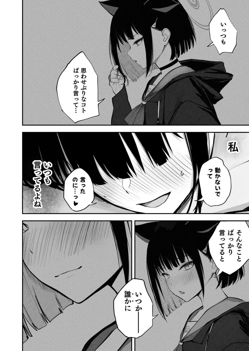 100日分の本能 Page.18