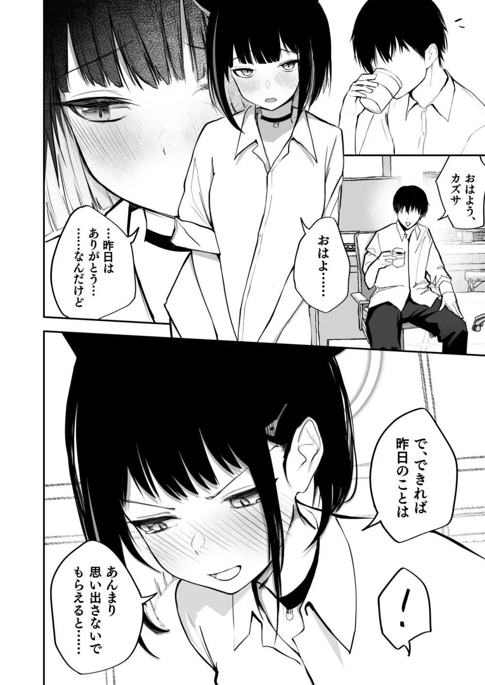 100日分の本能 Page.30