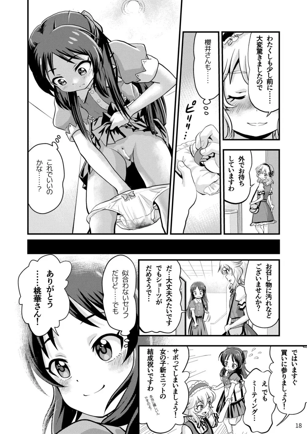 裏 初めての生理 Page.20