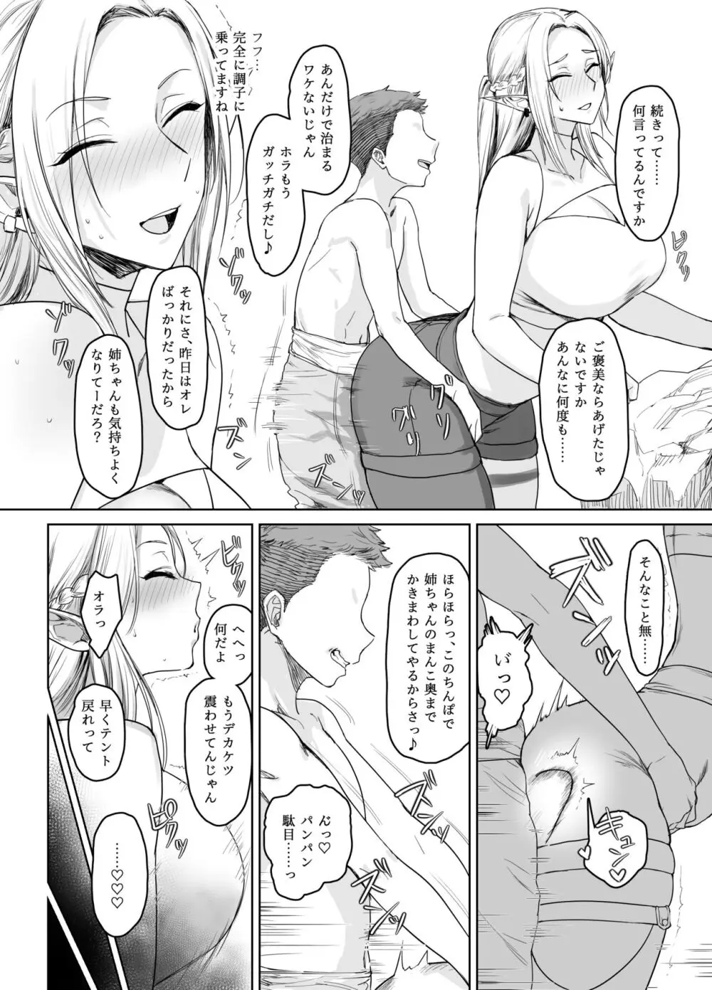 ちょっと”退屈”だったので...... Page.15