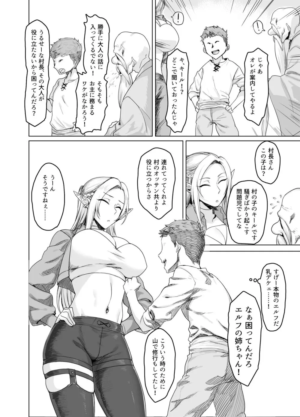 ちょっと”退屈”だったので...... Page.5