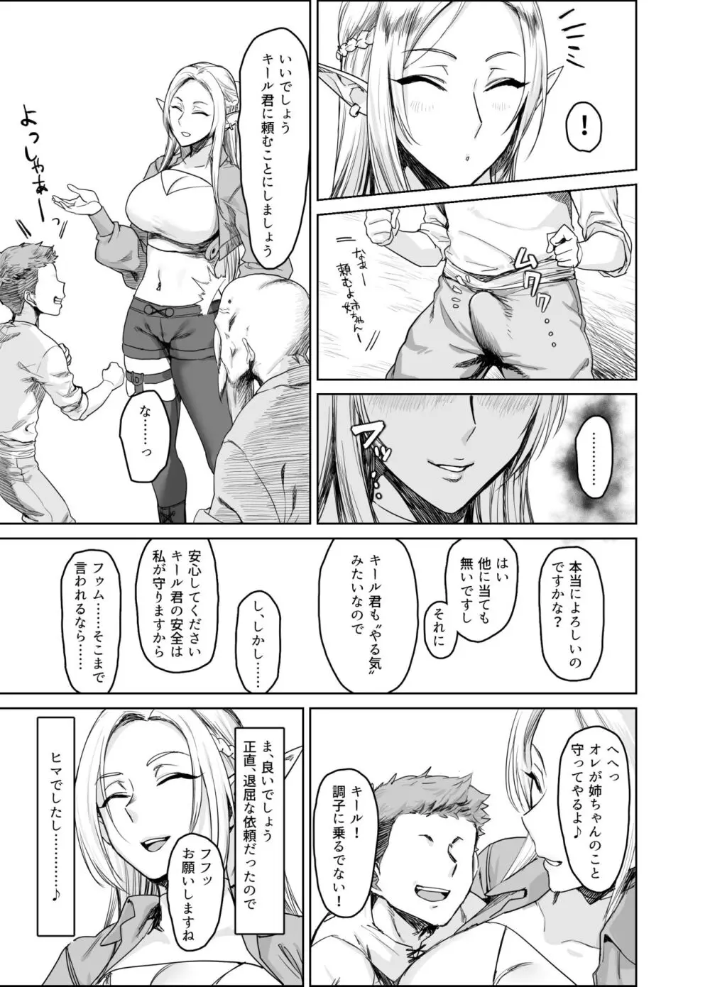 ちょっと”退屈”だったので...... Page.6