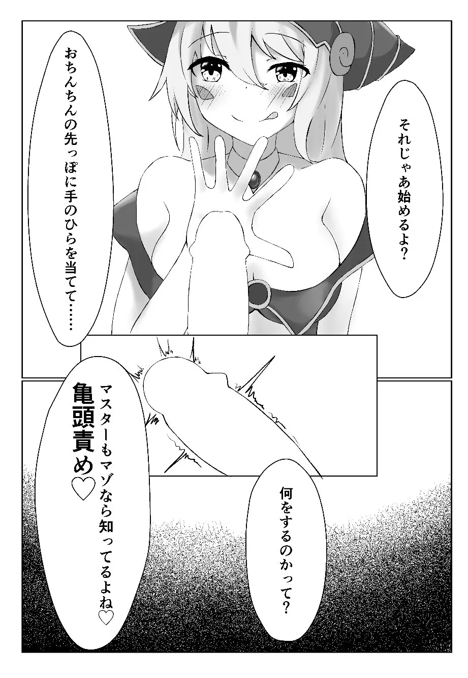 私より弱くてマゾのマスターさんに使われる気はありませーん♥ Page.10