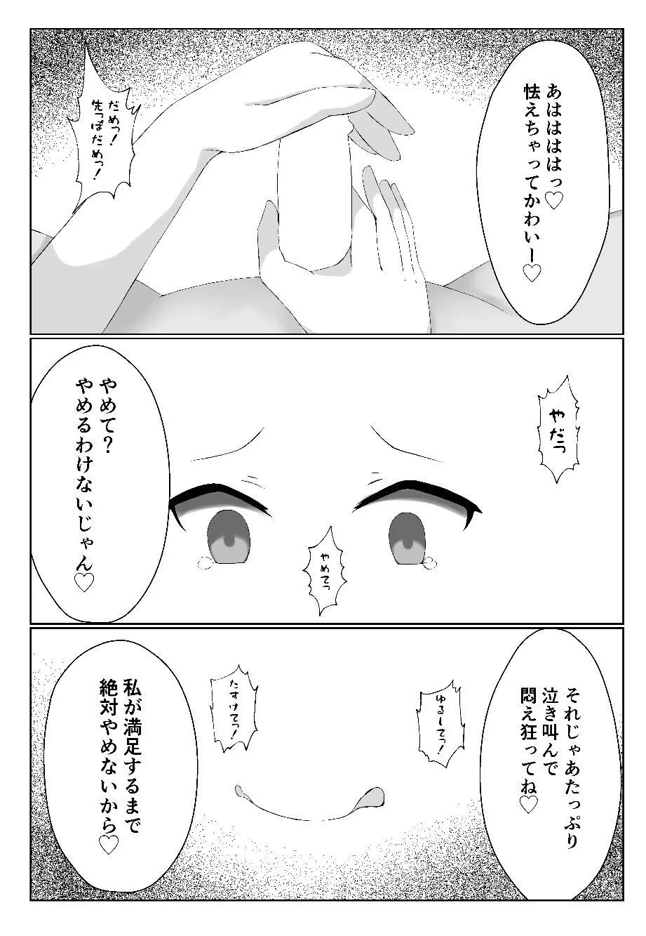 私より弱くてマゾのマスターさんに使われる気はありませーん♥ Page.11