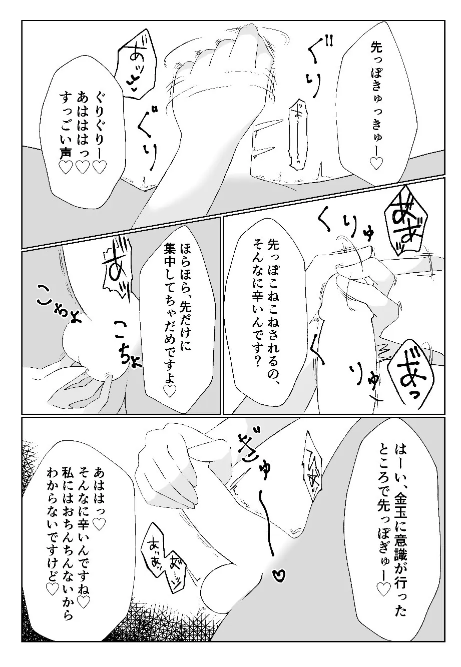 私より弱くてマゾのマスターさんに使われる気はありませーん♥ Page.12