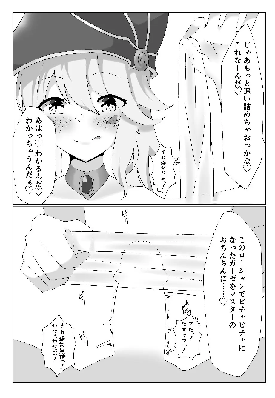 私より弱くてマゾのマスターさんに使われる気はありませーん♥ Page.13