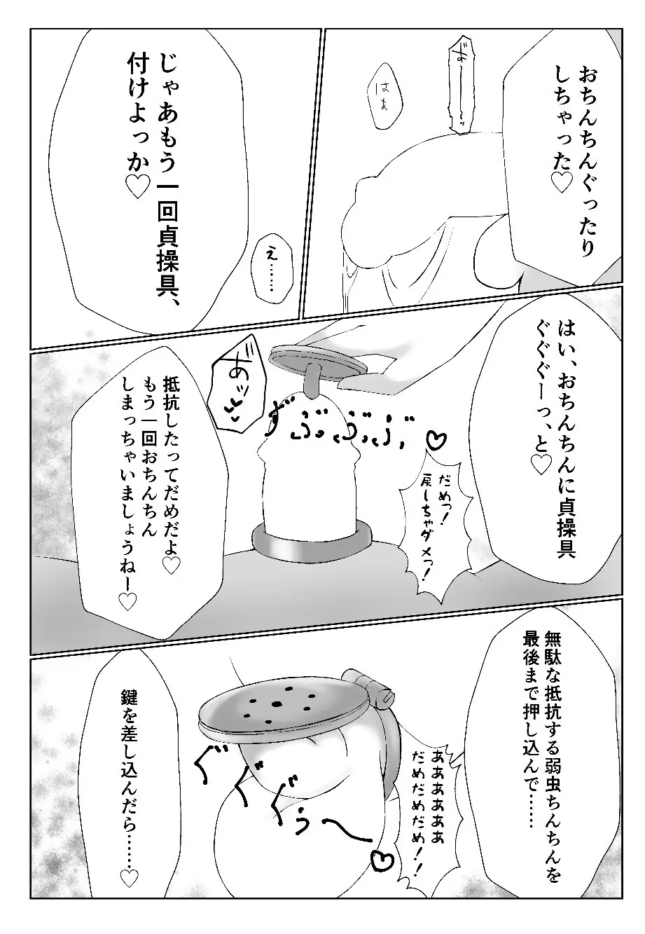 私より弱くてマゾのマスターさんに使われる気はありませーん♥ Page.16