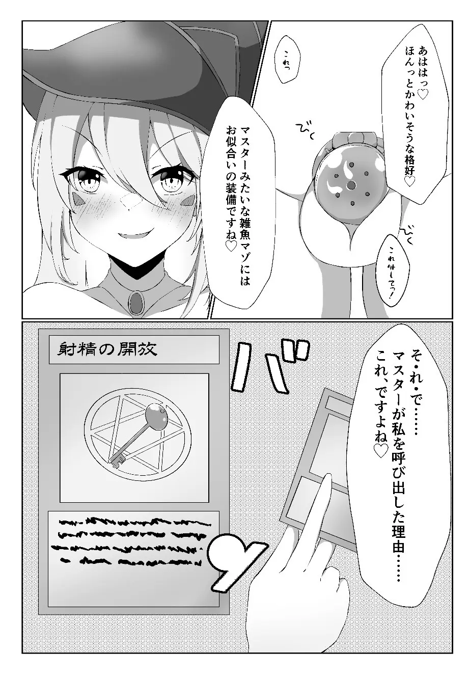 私より弱くてマゾのマスターさんに使われる気はありませーん♥ Page.6