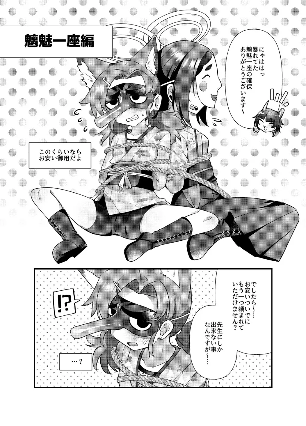 ブルアカモブで性癖を満たしまくる本。2 Page.14