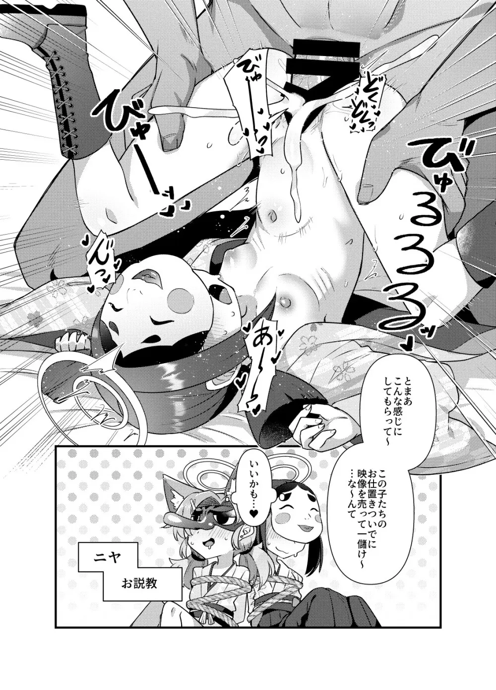 ブルアカモブで性癖を満たしまくる本。2 Page.16