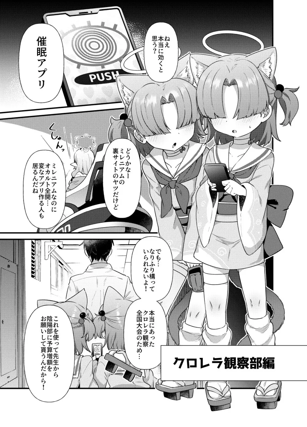 ブルアカモブで性癖を満たしまくる本。2 Page.2